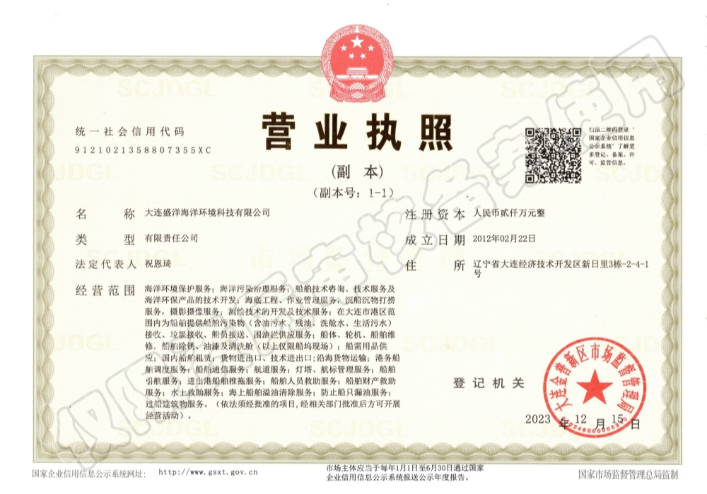營(yíng)業(yè)執(zhí)照