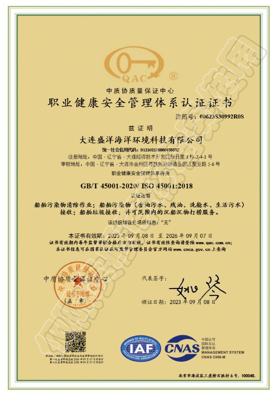 職業(yè)健康安全管理體系